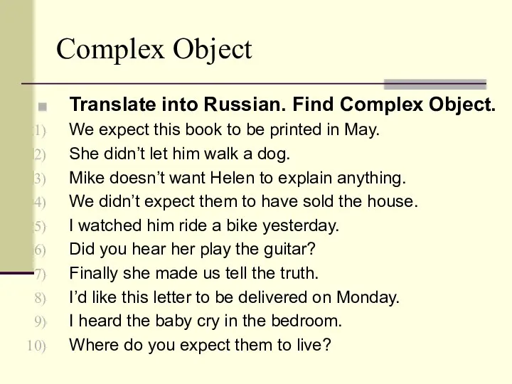Complex Object Translate into Russian. Find Complex Object. We expect