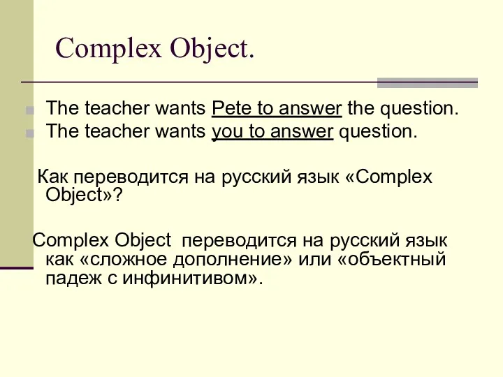 Complex Object. The teacher wants Pete to answer the question.