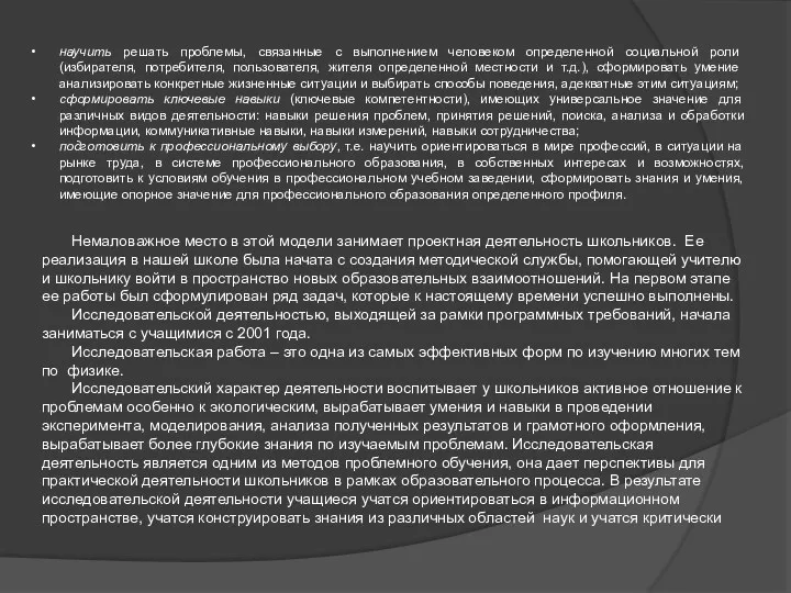 научить решать проблемы, связанные с выполнением человеком определенной социальной роли