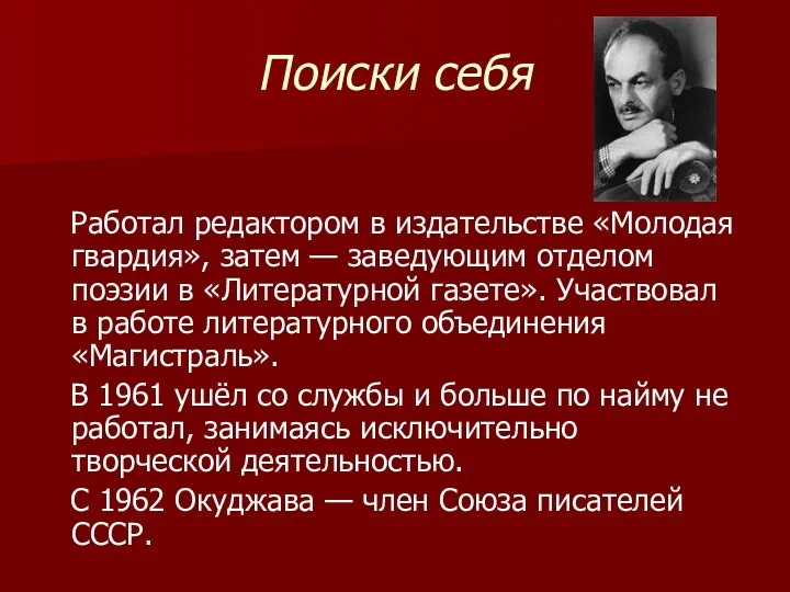 Поиски себя Работал редактором в издательстве «Молодая гвардия», затем —