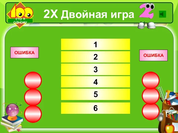 Алла - 20 Буксыкен-25 Горячинск-30 Умхей-35 2Х Двойная игра Аршан-40