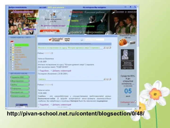 http://pivan-school.net.ru/content/blogsection/0/48/