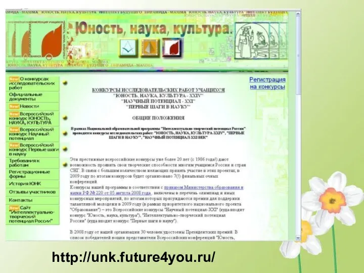 http://unk.future4you.ru/