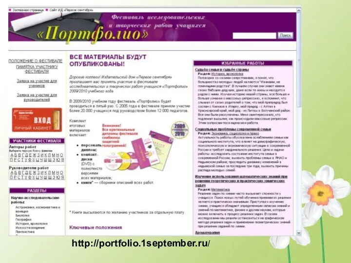 http://portfolio.1september.ru/