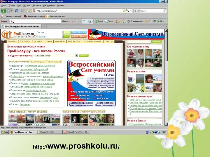 http://www.proshkolu.ru/