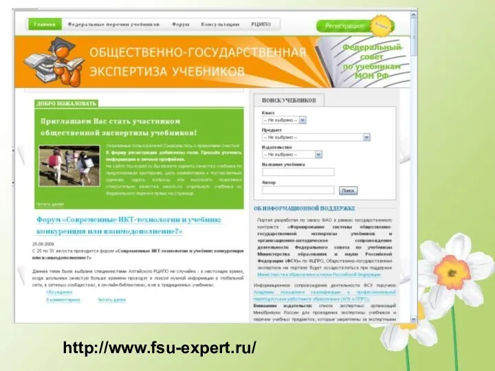 http://www.fsu-expert.ru/
