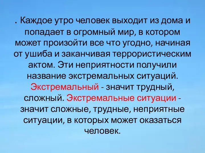 . Каждое утро человек выходит из дома и попадает в