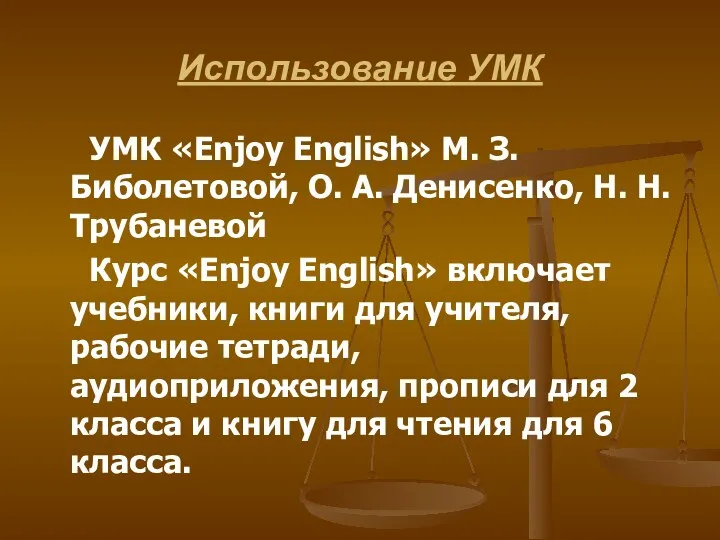 Использование УМК УМК «Enjoy English» М. З. Биболетовой, О. А. Денисенко, Н. Н.