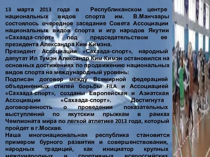 13 марта 2013 года в Республиканском центре национальных видов спорта им. В.Манчаары состоялось