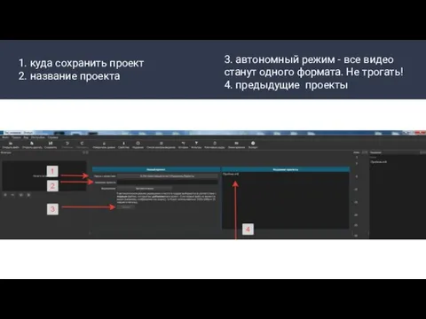 1. куда сохранить проект 2. название проекта 3. автономный режим