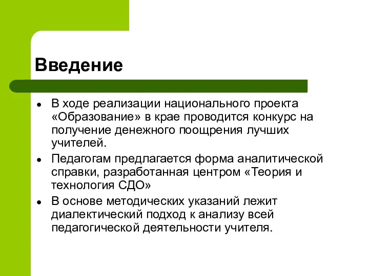 Введение В ходе реализации национального проекта «Образование» в крае проводится