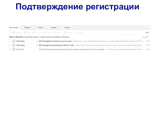 Подтверждение регистрации