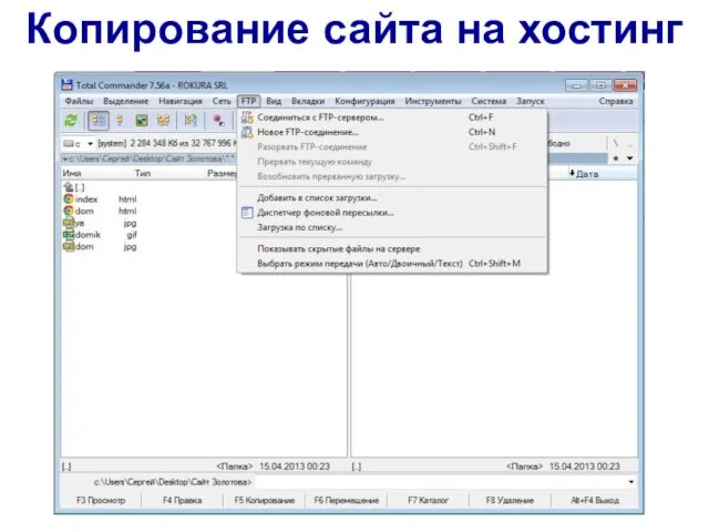 Копирование сайта на хостинг