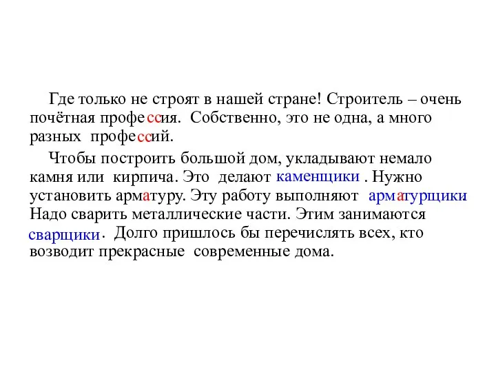 Где только не строят в нашей стране! Строитель – очень