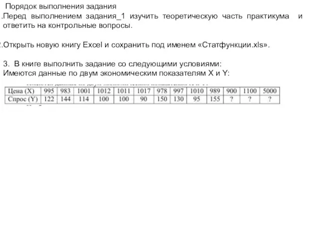 Порядок выполнения задания Перед выполнением задания_1 изучить теоретическую часть практикума