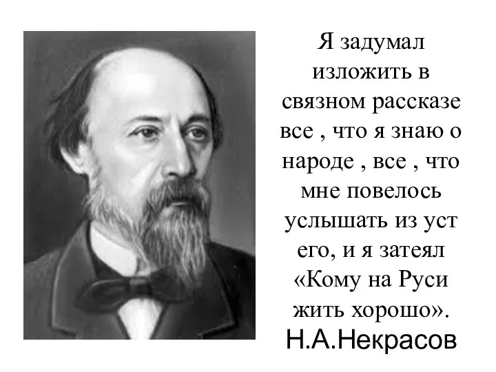 Я задумал изложить в связном рассказе все , что я