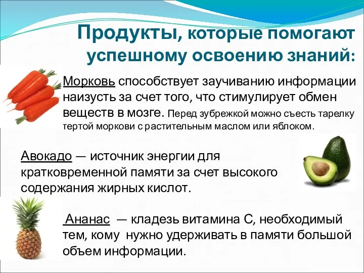 Продукты, которые помогают успешному освоению знаний: Морковь способствует заучиванию информации