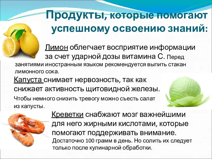 Продукты, которые помогают успешному освоению знаний: Лимон облегчает восприятие информации