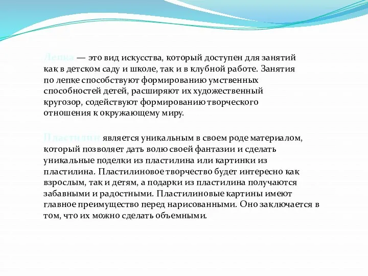 Пластилин является уникальным в своем роде материалом, который позволяет дать