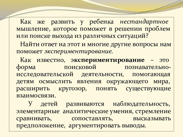 Как же развить у ребенка нестандартное мышление, которое поможет в