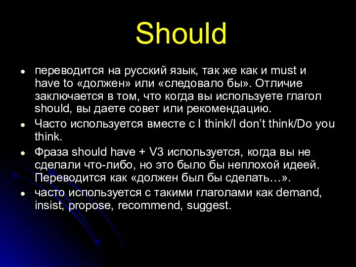 Should переводится на русский язык, так же как и must