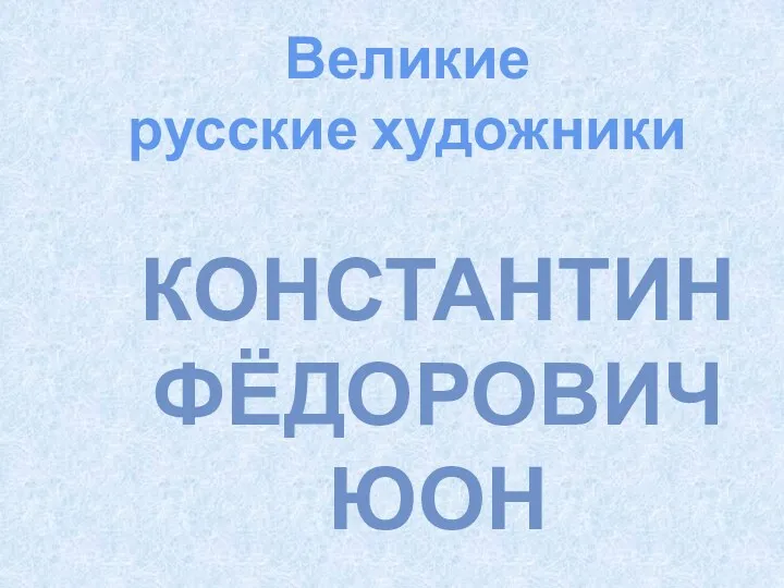 Презентация к уроку русского языка в 4 классе Сочинение по картине