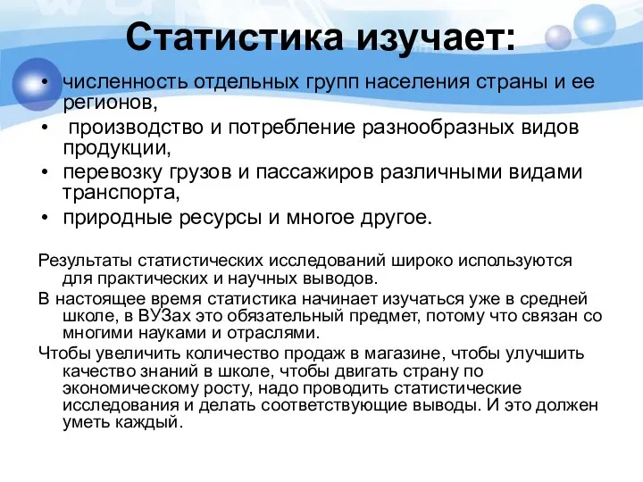 Статистика изучает: численность отдельных групп населения страны и ее регионов,