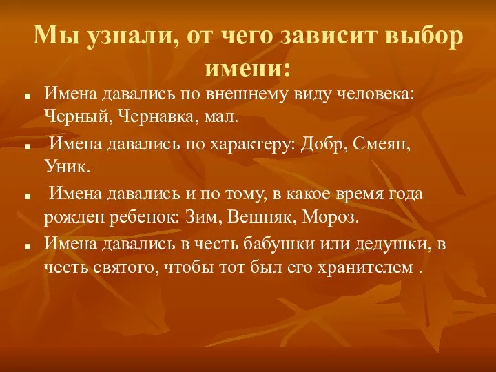 Мы узнали, от чего зависит выбор имени: Имена давались по