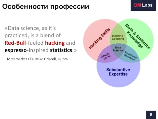 «Data science, as it’s practiced, is a blend of Red-Bull-fueled hacking and espresso-inspired