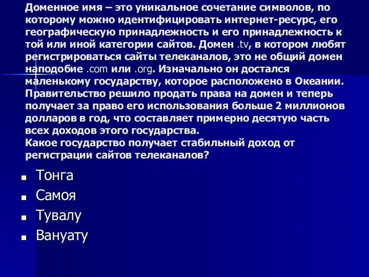 Доменное имя – это уникальное сочетание символов, по которому можно