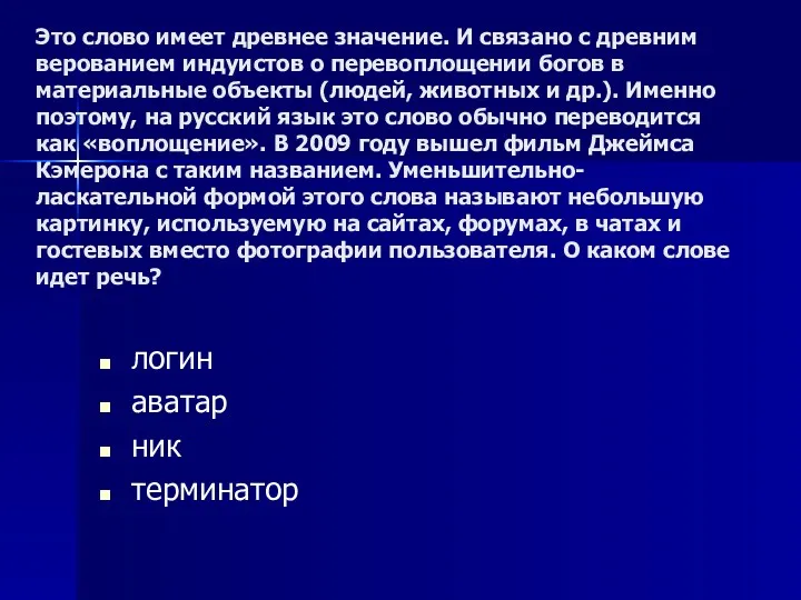 Это слово имеет древнее значение. И связано с древним верованием