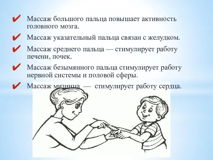 Массаж большого пальца повышает активность головного мозга. Массаж указательный пальца