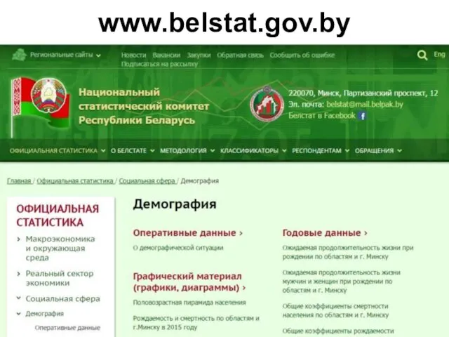 www.belstat.gov.by