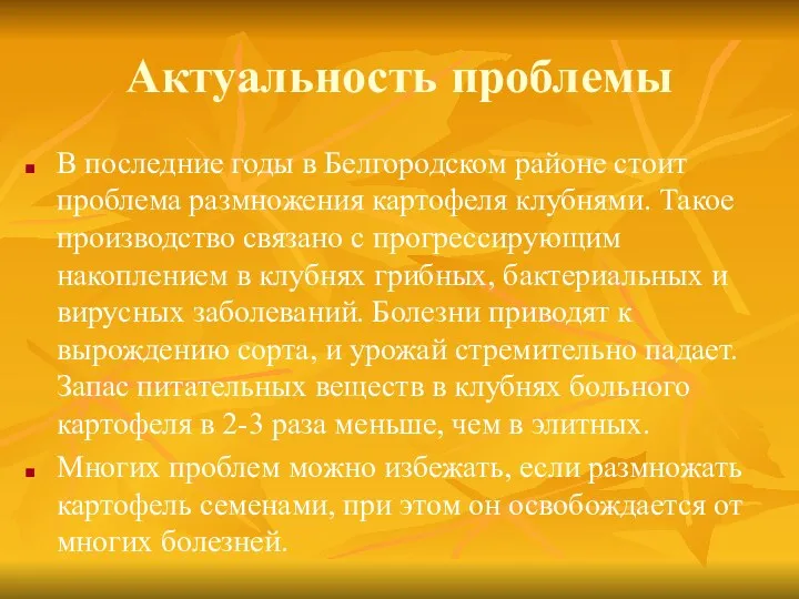 Актуальность проблемы В последние годы в Белгородском районе стоит проблема