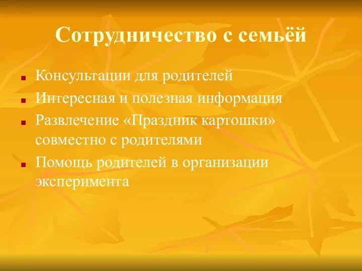 Сотрудничество с семьёй Консультации для родителей Интересная и полезная информация Развлечение «Праздник картошки»