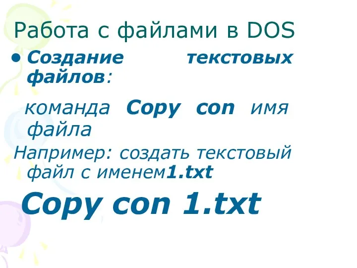 Работа с файлами в DOS Создание текстовых файлов: команда Copy