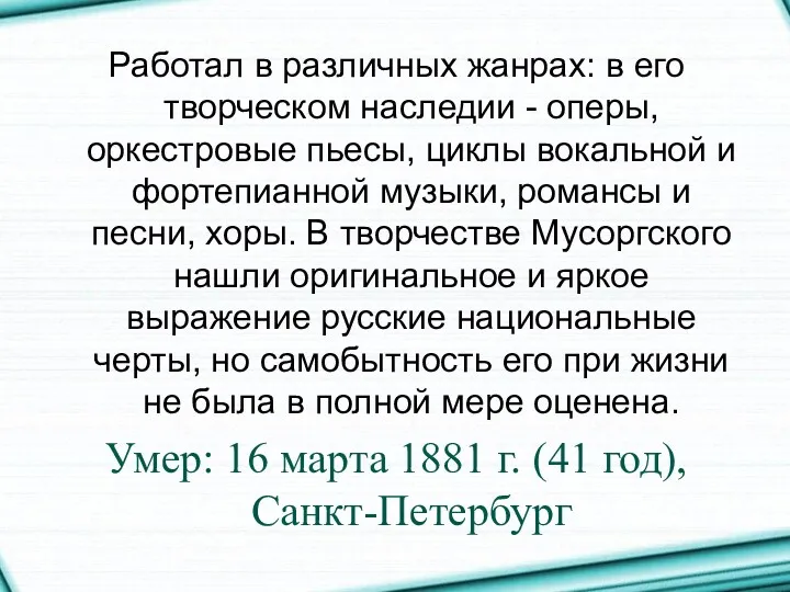 Работал в различных жанрах: в его творческом наследии - оперы,