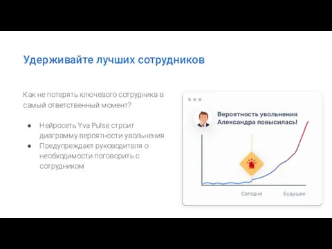 Удерживайте лучших сотрудников Как не потерять ключевого сотрудника в самый