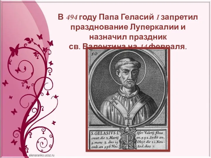 В 494 году Папа Геласий I запретил празднование Луперкалии и