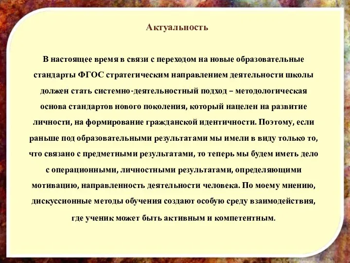 Актуальность В настоящее время в связи с переходом на новые