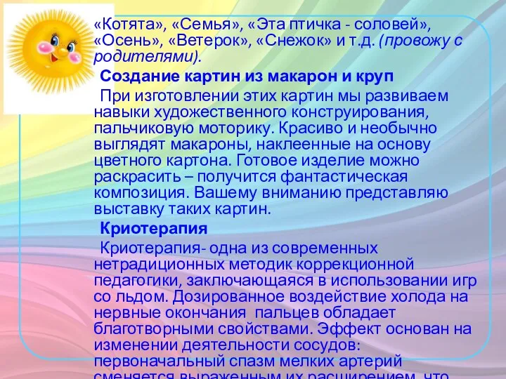 «Котята», «Семья», «Эта птичка - соловей», «Осень», «Ветерок», «Снежок» и