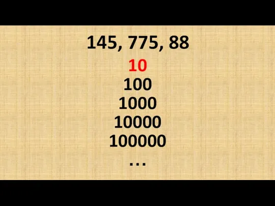 145, 775, 88 10 100 1000 10000 100000 …