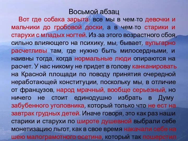 Восьмой абзац Вот где собака зарыта: все мы в чем-то