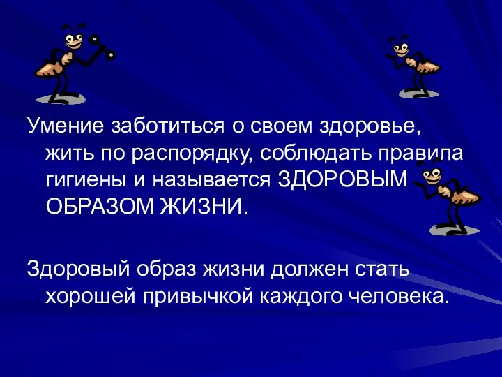 Умение заботиться о своем здоровье, жить по распорядку, соблюдать правила