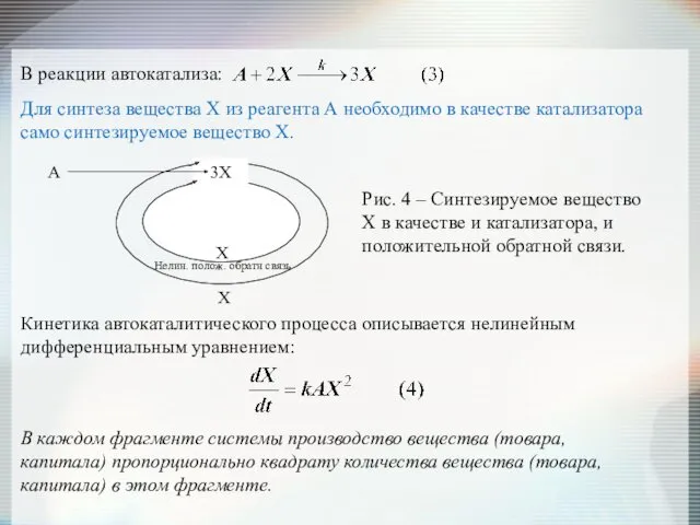 В реакции автокатализа: Для синтеза вещества Х из реагента А