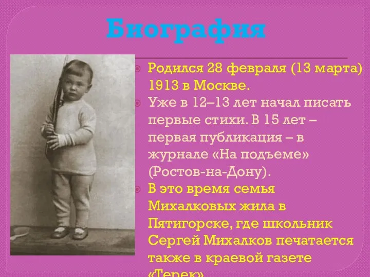 Биография Родился 28 февраля (13 марта) 1913 в Москве. Уже