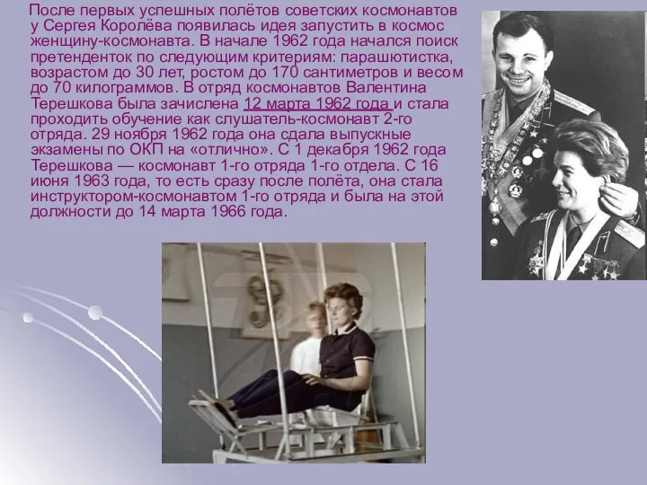 После первых успешных полётов советских космонавтов у Сергея Королёва появилась