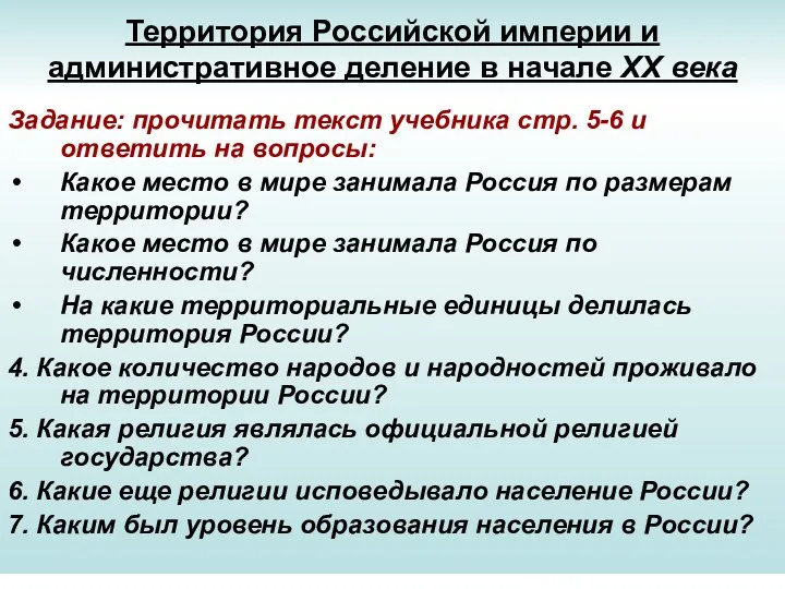 Территория Российской империи и административное деление в начале XX века