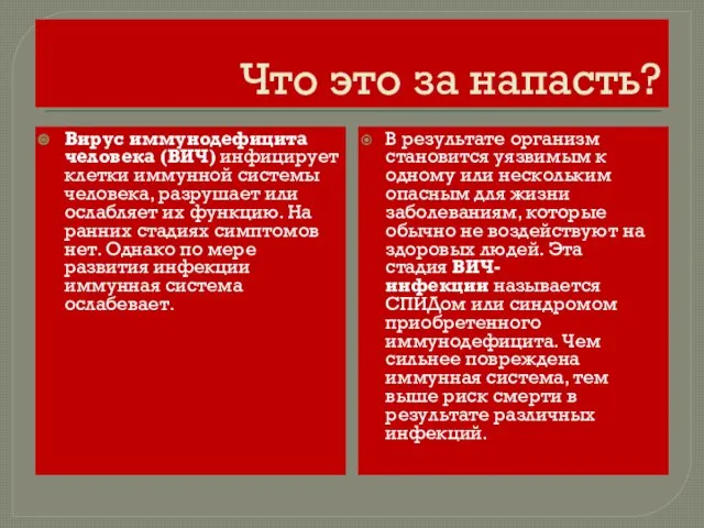 Что это за напасть? В результате организм становится уязвимым к