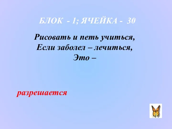 Рисовать и петь учиться, Если заболел – лечиться, Это –